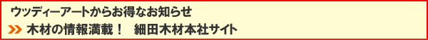 �E�b�f�B�[�A�[�g����̂��m�点