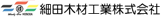 細田木材工業